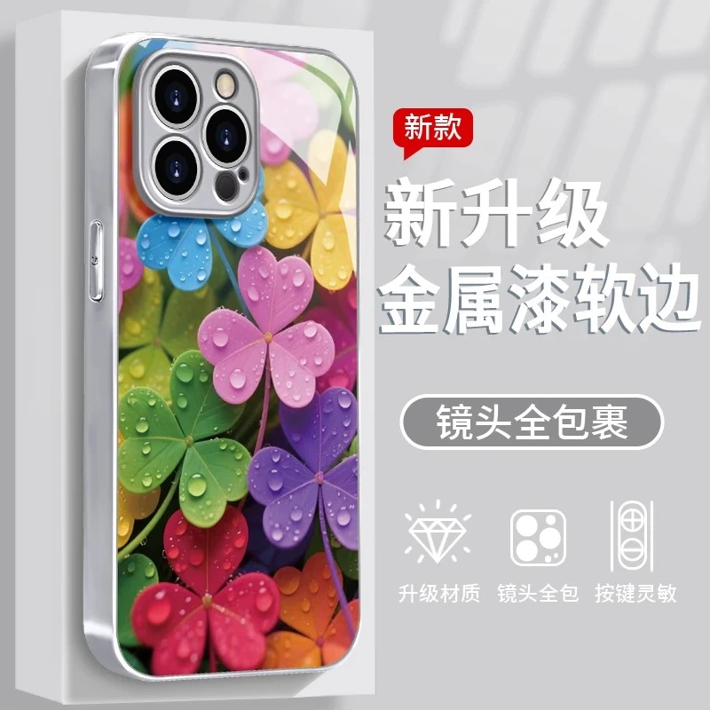 七彩四叶草适用苹果17/16华为P70/vivo/oppo金属漆玻璃防摔手机壳