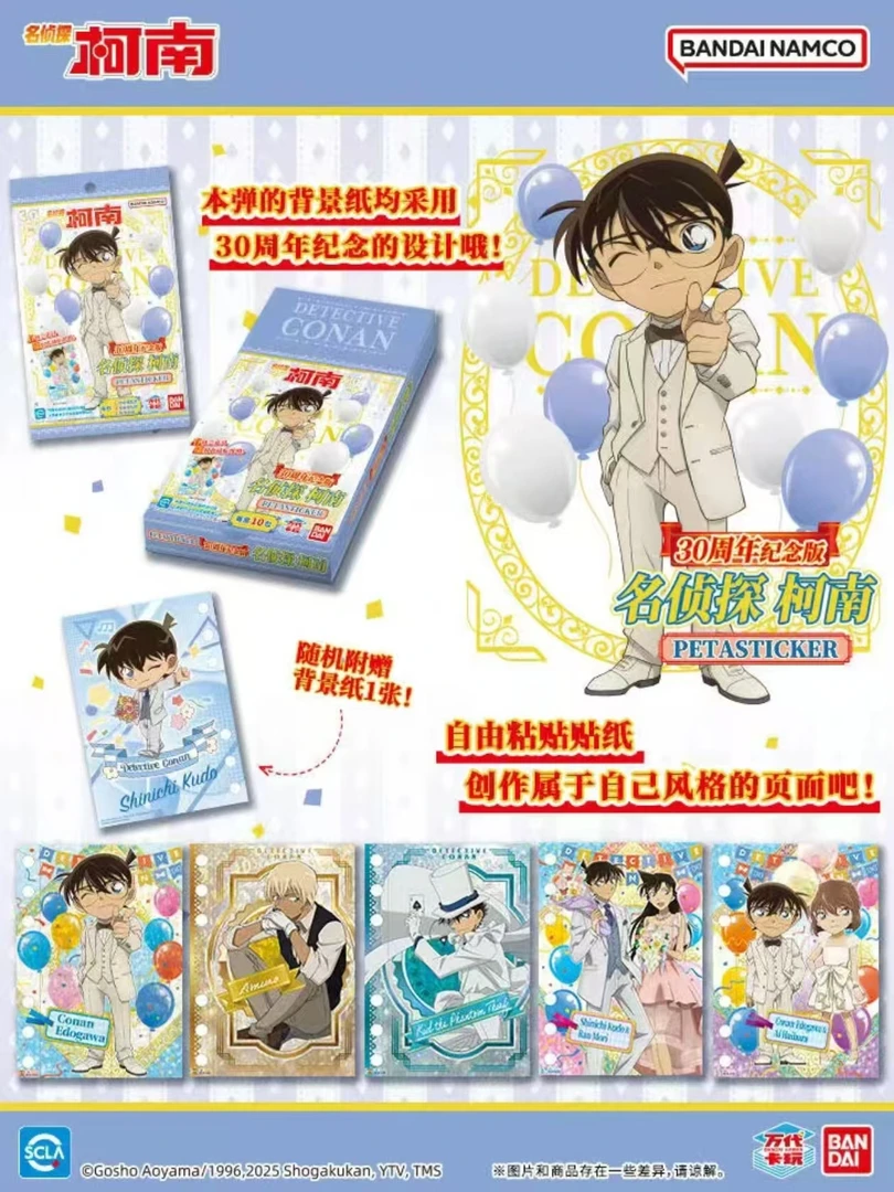 名侦探柯南 万代30周年、四季贴纸（默认代拆）