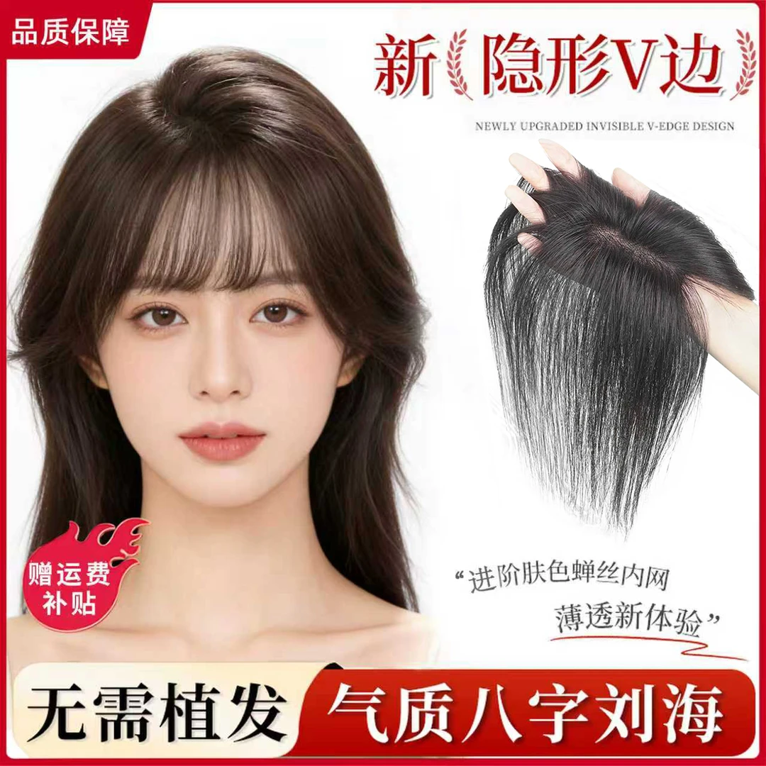 【裸感发量足】减龄无痕刘海高颅顶全真发拉低发际线秋季补发女头顶