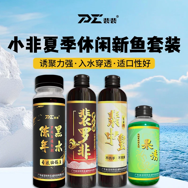 裴莱道裴裴爱钓鱼 中小罗非添加剂（套装）黑坑垂钓饵味型诱食剂