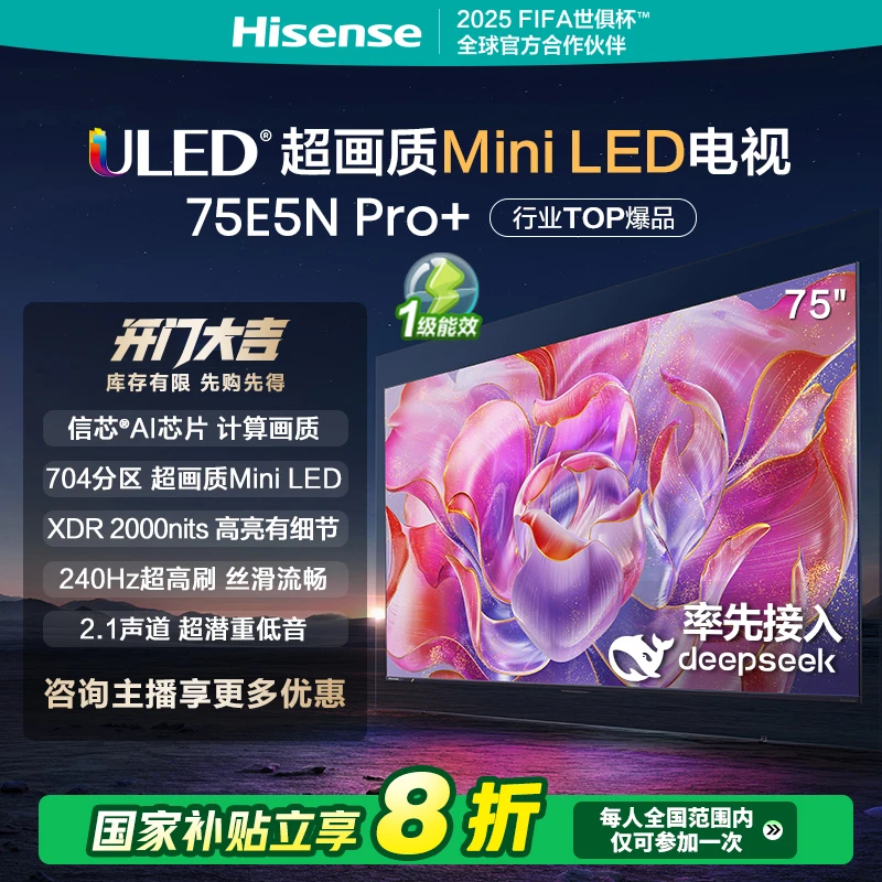 【立减20%】海信75E5NPro+75英寸MiniLEDDeepSeekAI电视机家电同城配海信电视机