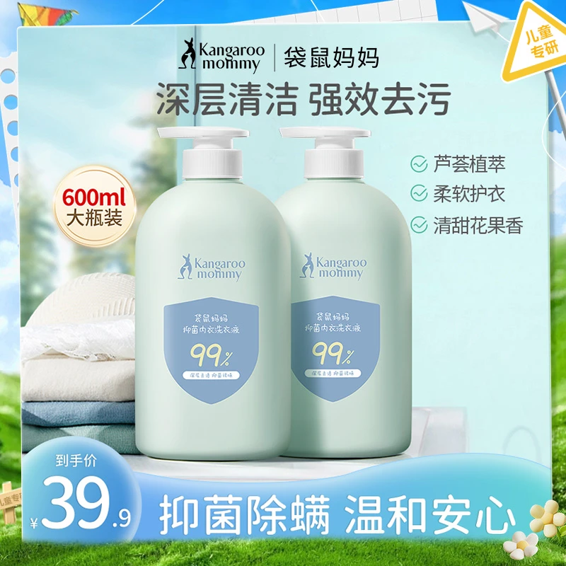 袋鼠妈妈婴儿内衣裤清洗液除螨抑菌清洁去污渍宝宝儿童专用洗衣液