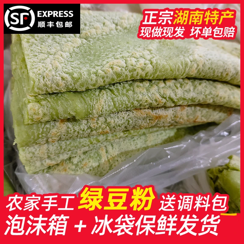 湖南贵州特色小吃绿豆粉铜仁新晃特产手工绿豆粉送油辣椒顺丰包邮