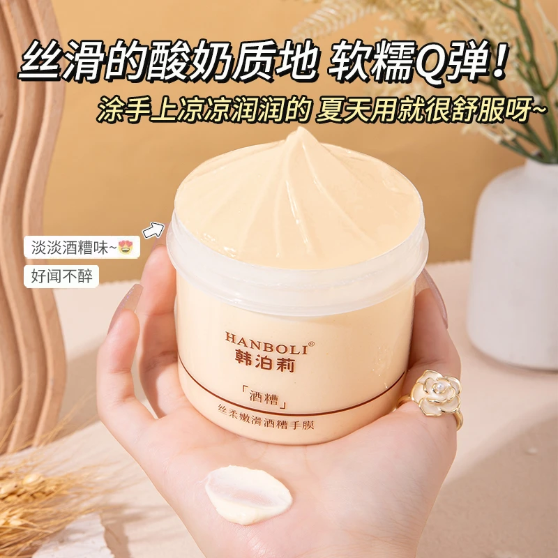【水嫩靓肤】丝柔嫩滑酒糟手膜护手霜补水保湿淡化手纹水润养护