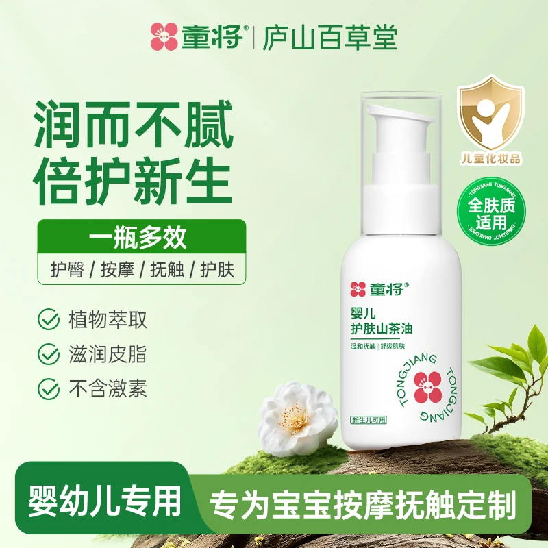 【0岁+】童将婴儿抚触油润肤山茶油按摩全身推拿新生儿保湿滋润肤