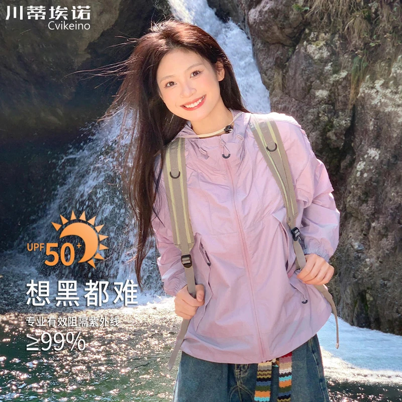 【轻奢品牌】夏季防晒衣男女中性情侣户外旅行UPF50+皮肤衣轻薄外套