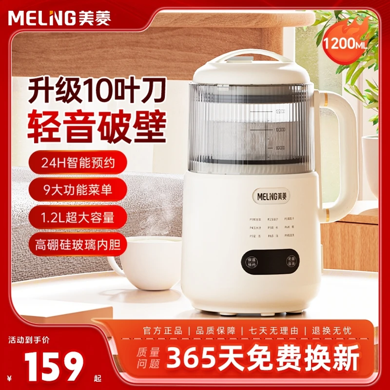 美菱豆浆机大容量免泡免滤全自动多功能破壁机新款家用1.2L正品