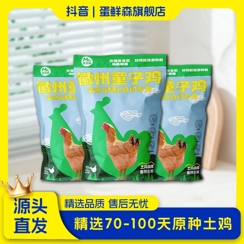 【福利到手3只】金奖徽州童子鸡孩子爱吃净膛1.6斤左右/只速冻锁鲜