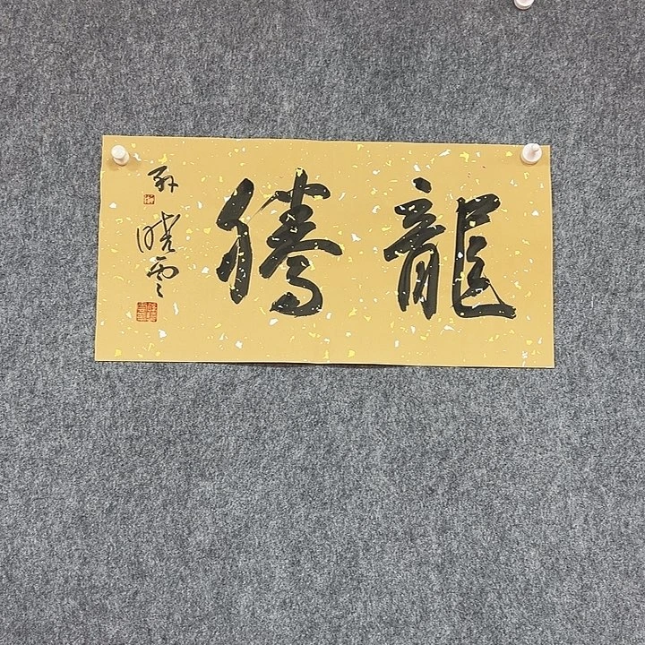 书法手绘作品包邮