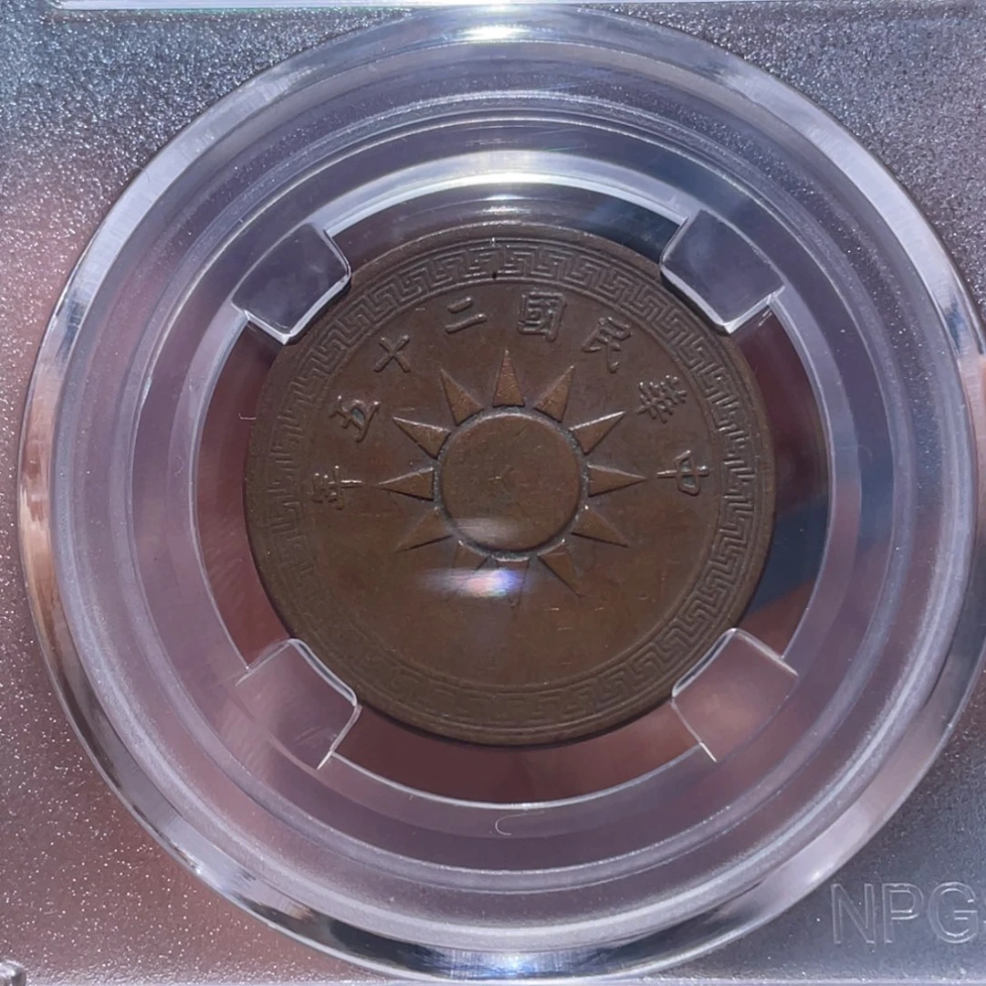 金属腾*吞吞铜元收藏吞5783