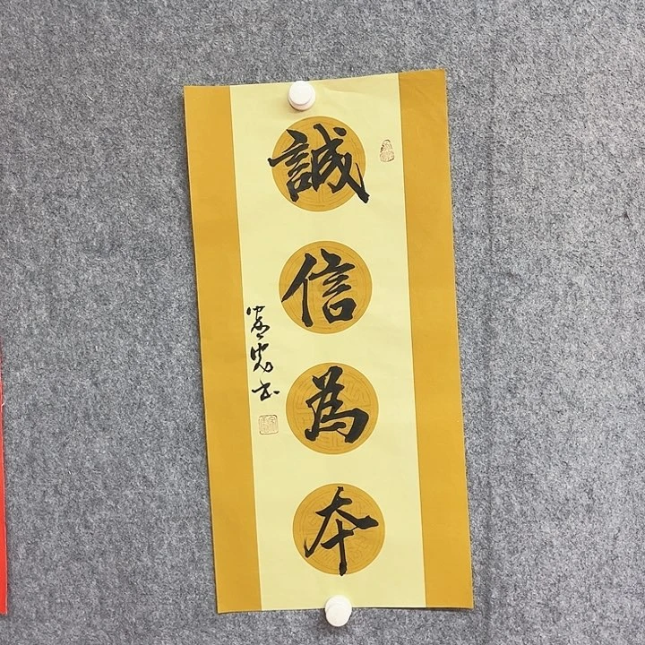 书法诚信为本作品