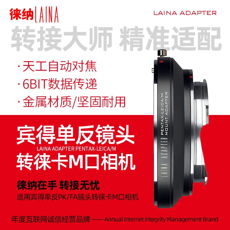 徕纳适用 宾得K镜头PK转LM福伦达徕卡 M MP 6BIT转接环天工自动