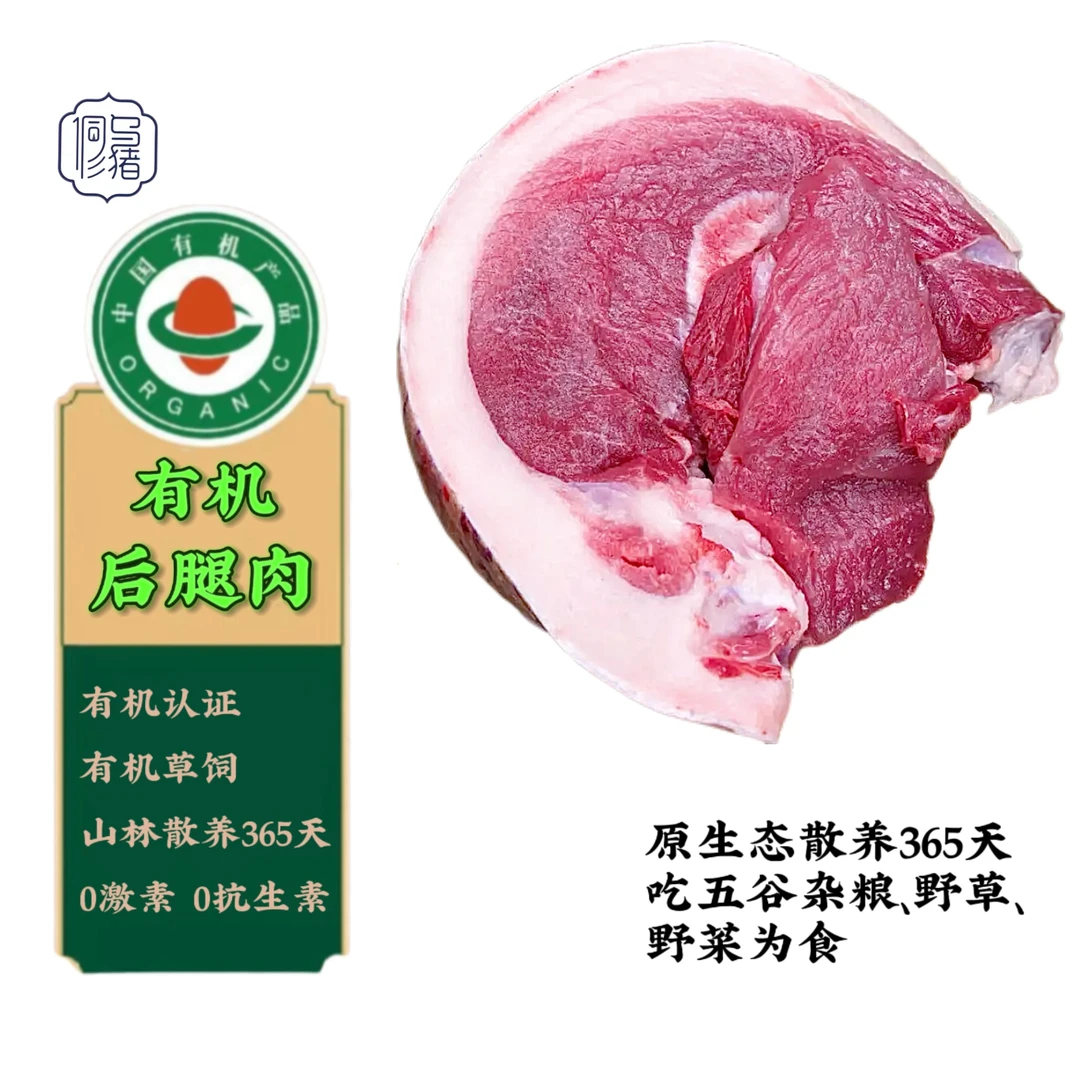 侗乡乌猪有机鲜肉2斤