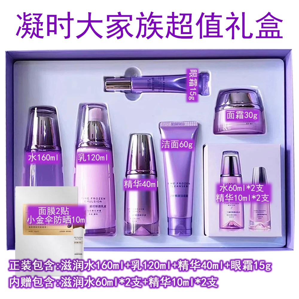 【刮码】凝时洁水乳精华霜眼霜大家族护肤礼盒补水保湿（新款乳更稀）