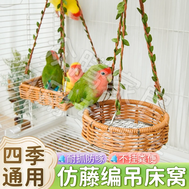 【透气通风 四季通用】鸟窝加粗仿藤编睡觉吊床鹦鹉秋千吊床窝 DD