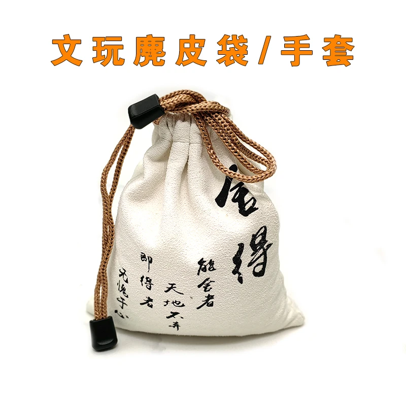 首饰袋 文玩盘珠麂皮印花袋星月菩提盘玩麂皮手套核桃首饰收纳袋