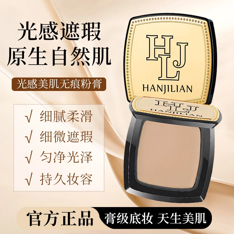 【官方正品】光感美肌无痕粉膏自然防水控油不卡粉遮瑕清透水润