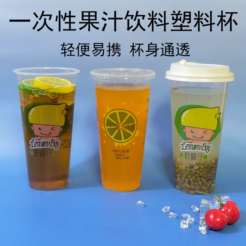 网红手打柠檬茶加厚600ml一次性饮料杯透明果汁外带塑杯带盖商用