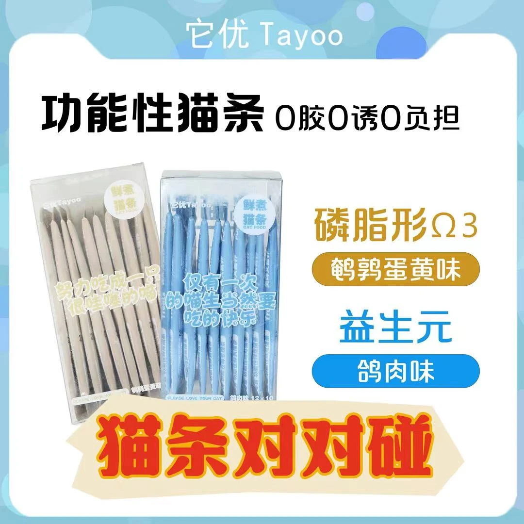 TA YOU【N功能性猫条】它优功能性猫条益生元鹌鹑蛋黄
