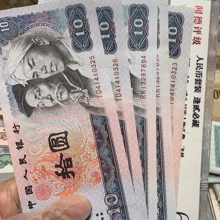 四版十元纸币五张号码随机