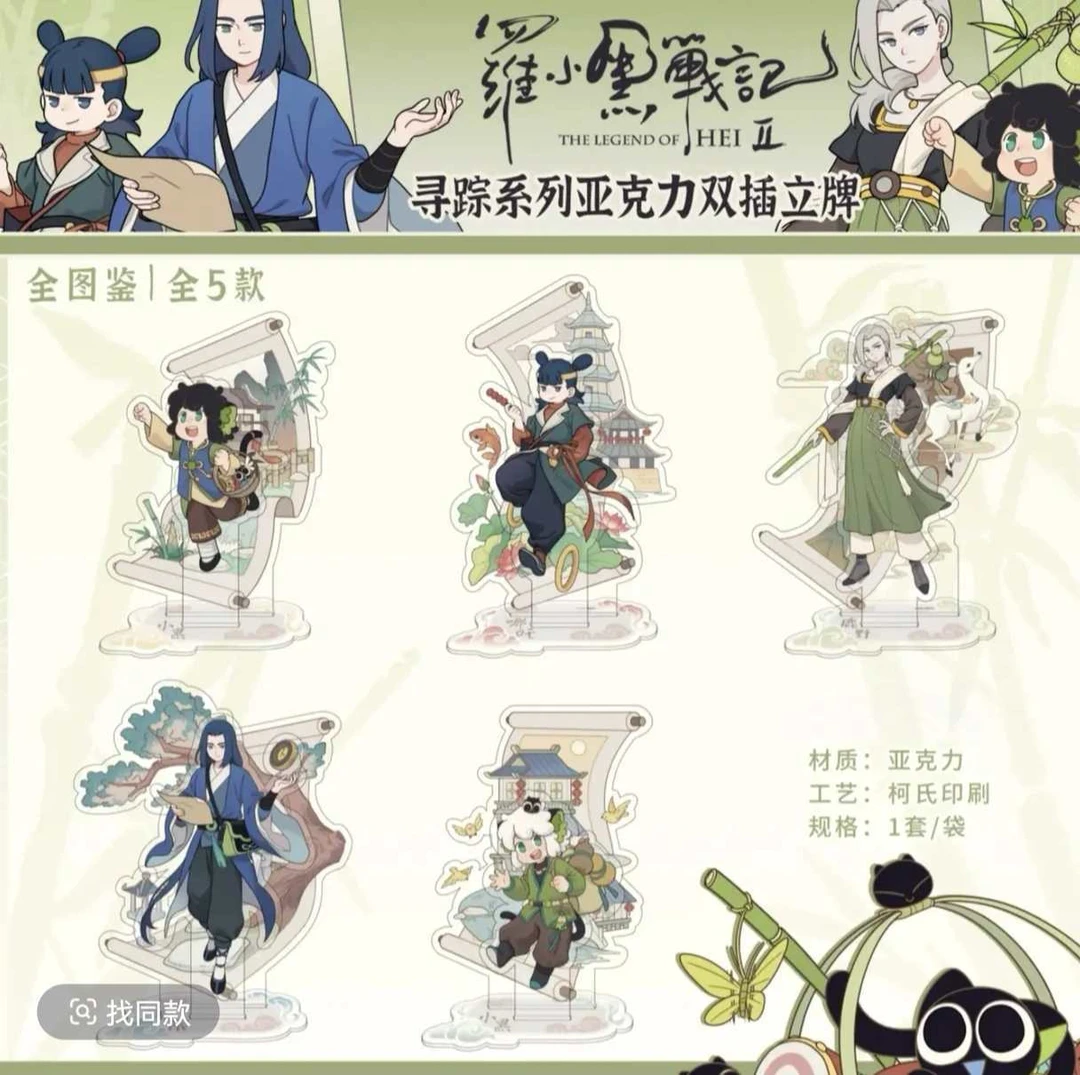 罗小黑周边寻踪系列双插立牌-下单默认代拆