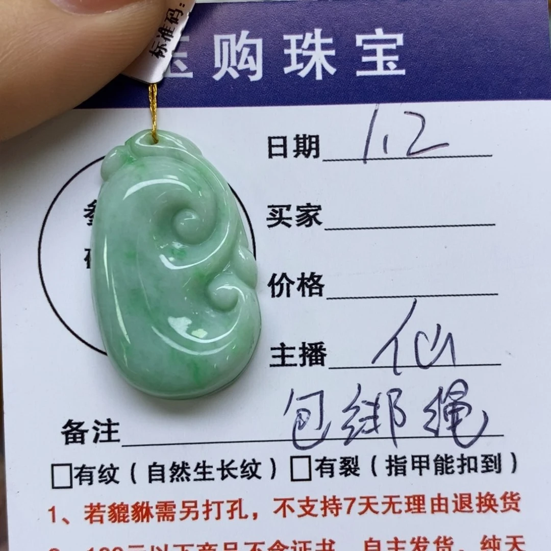 颈饰未镶嵌翡翠如意