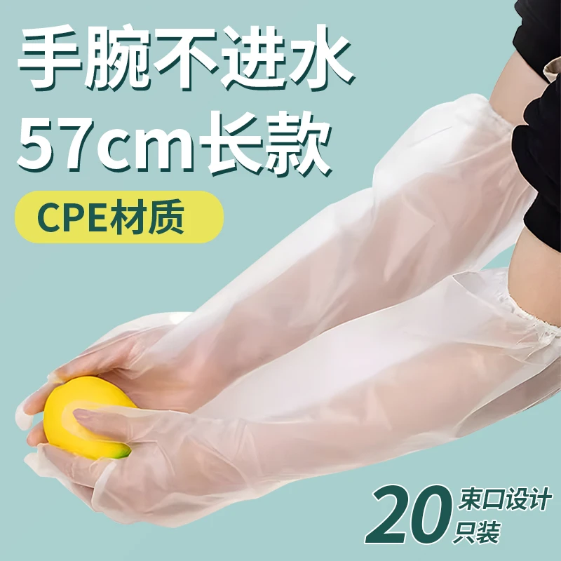 加长护臂家务一次性手套洗碗厨房耐用防水防油食品级PE加厚洗衣服