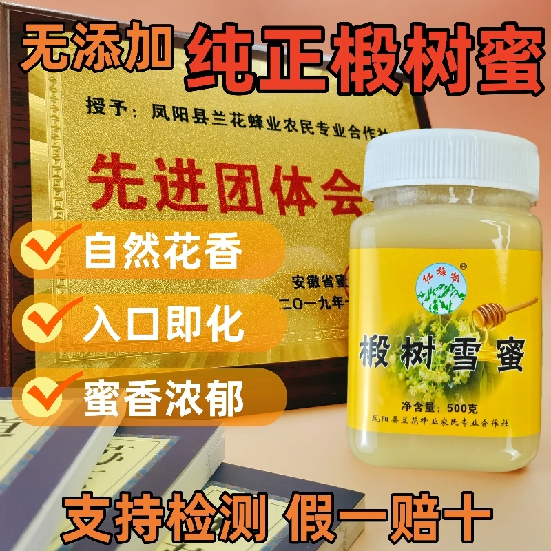 【一斤长白山椴树蜜】假一赔十 原蜜  无添加 500g 支持检测