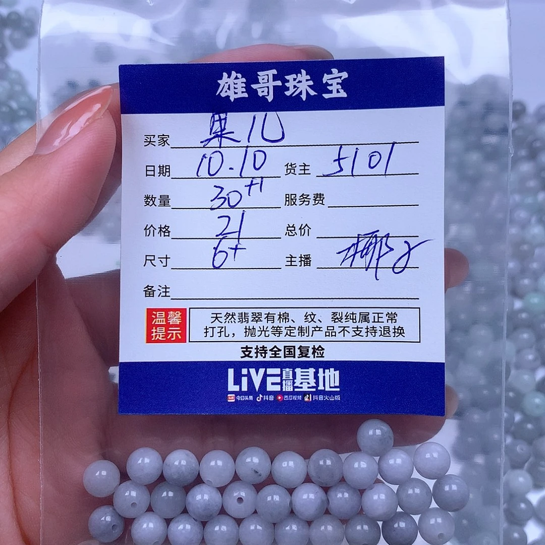 果***儿翡翠散珠翡翠散珠