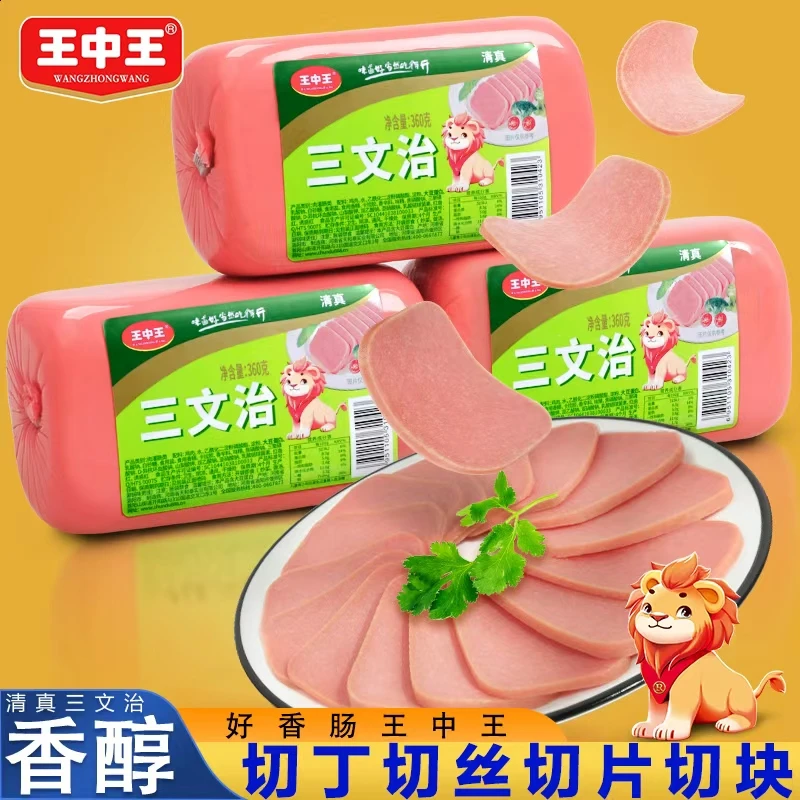 【洛阳潮货】王中王清真三文治360g大块肠佐餐麻辣烫火锅炒菜