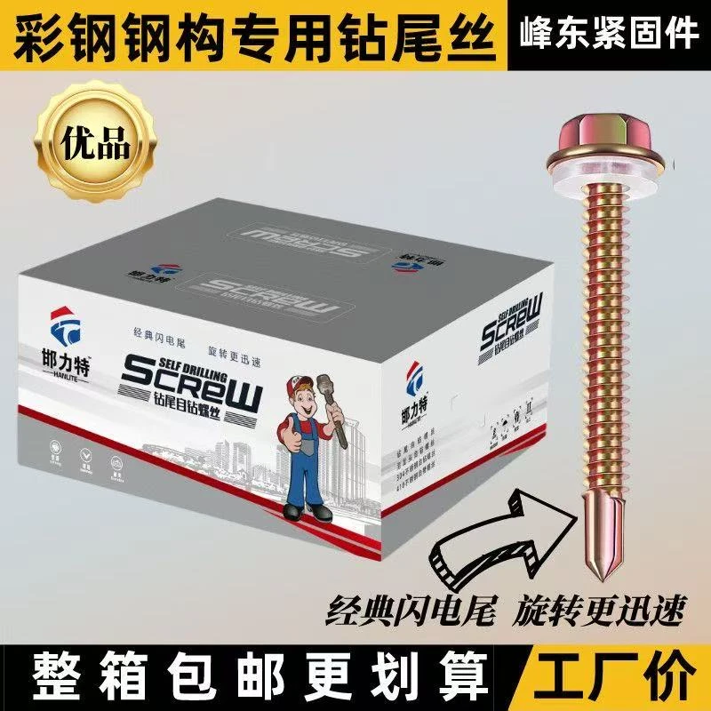 包邮整箱4.2粗彩钢瓦燕尾钉钢结构彩钢围挡安装专用六角钻尾