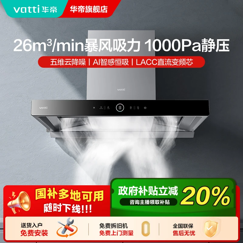 华帝三腔S15洗抽油烟机家用厨房变频欧式大吸力自动清洁易拆洗