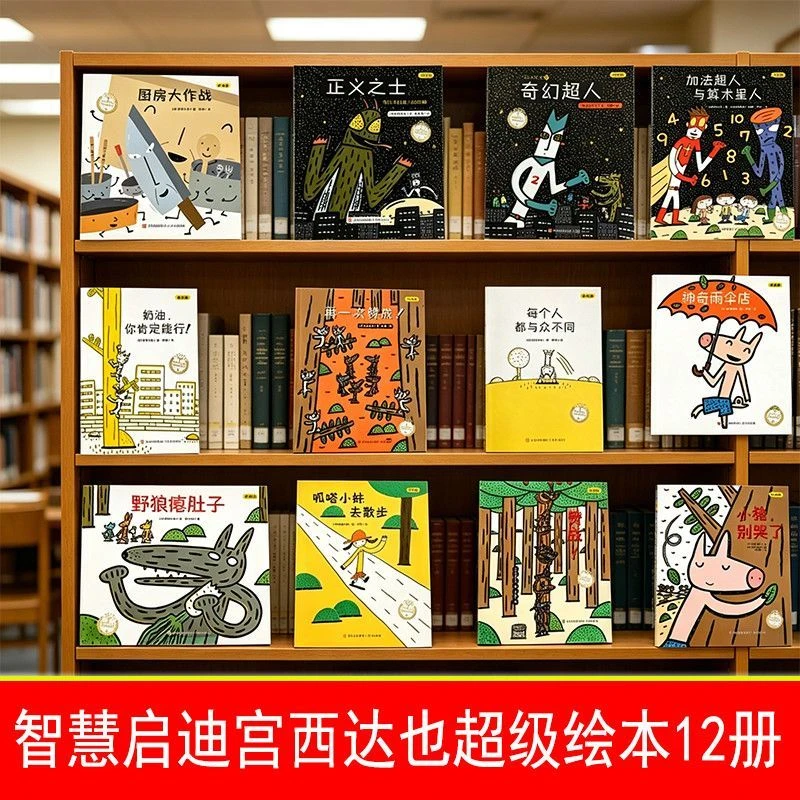 小蝌蚪点读书宫西达也系列全套12册神奇雨伞店小猪别哭了奇幻超人