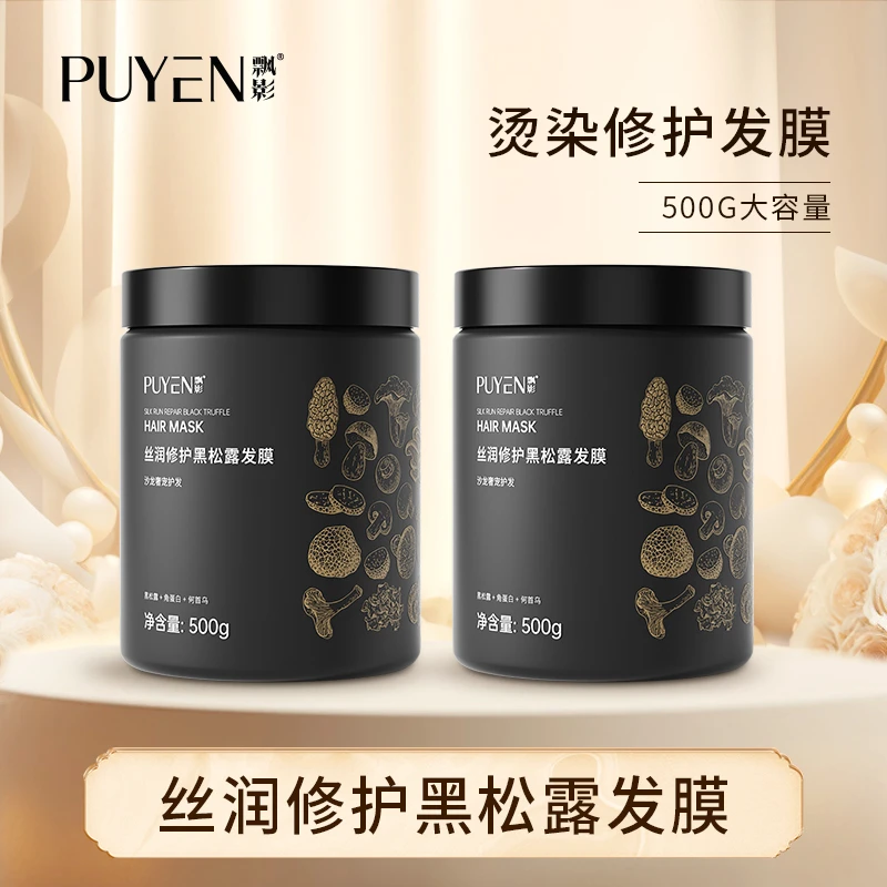 【胖姐优选】飘影黑松露发膜修护柔顺500g*2+洗发水200g*1【FJ】