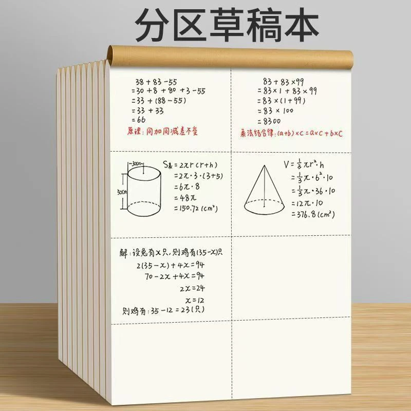 加厚草稿纸学生专用草稿本分区高中生演算纸护眼空白便宜批发数学