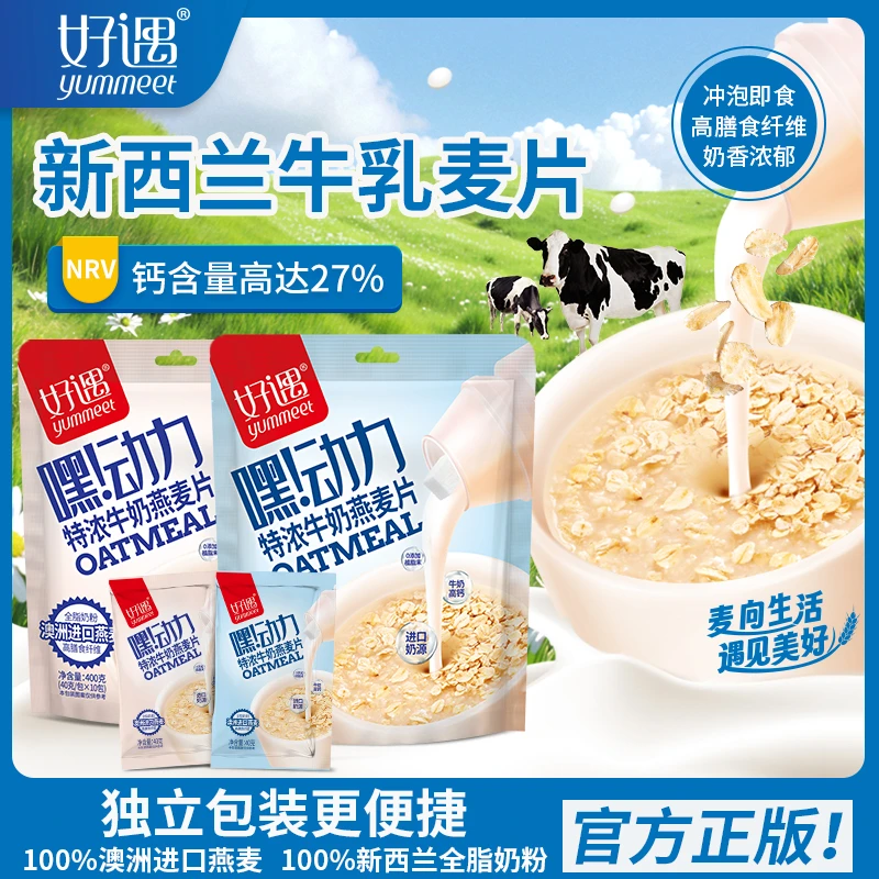 特浓牛奶麦片燕麦片燕麦400g健康专用美味即食冲饮早餐燕麦牛奶
