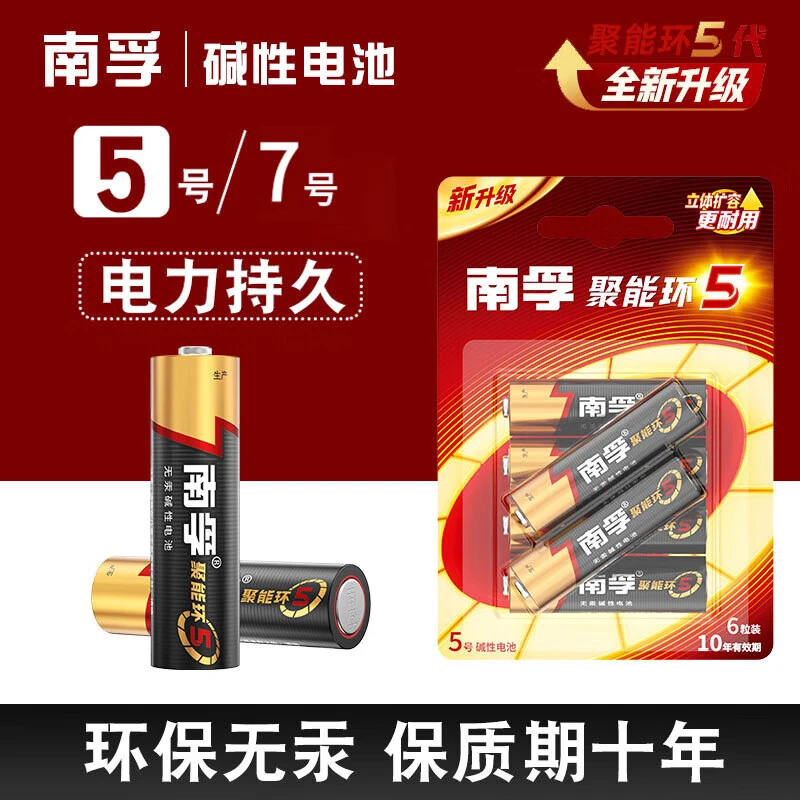 厂家直销南浮5号7号碱性电池玩具闹钟电视空调遥控器1.5V南孚正品