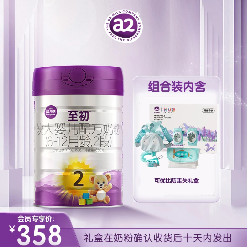 【官方】新国标a2至初2段850g（6~12个月）新西兰进口婴幼儿营养奶粉