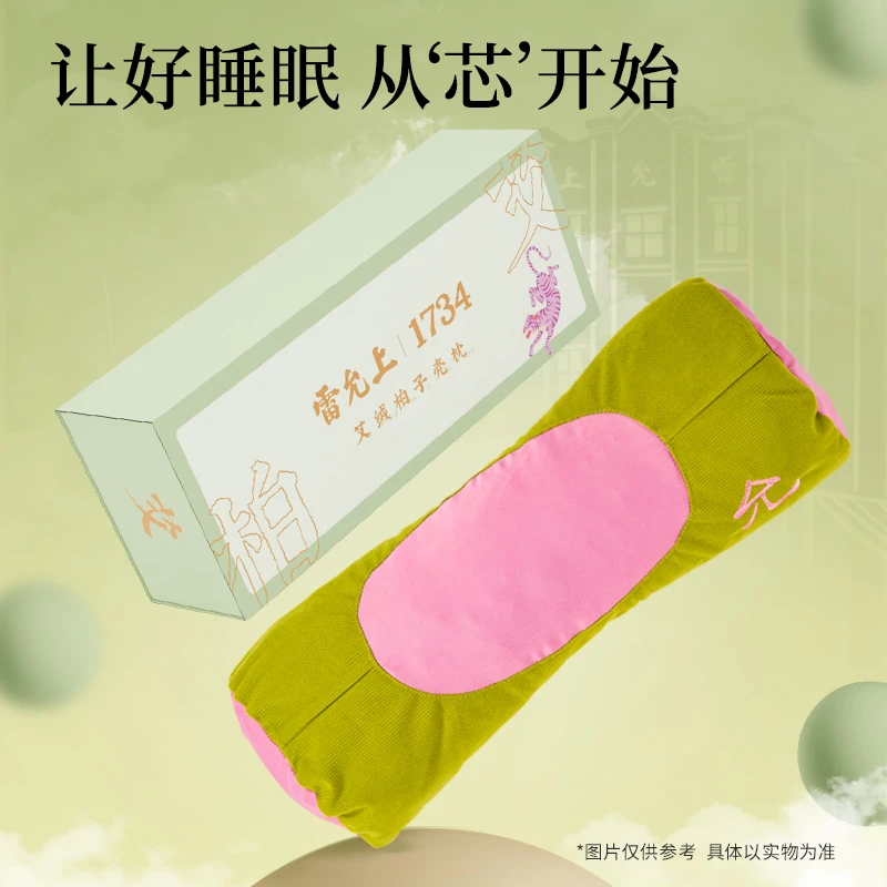 雷允上艾绒柏子壳枕