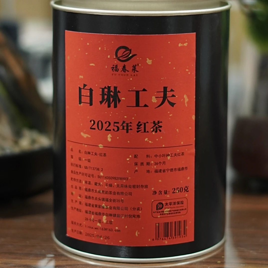 福春莱 2025白琳工夫红茶 250克1罐