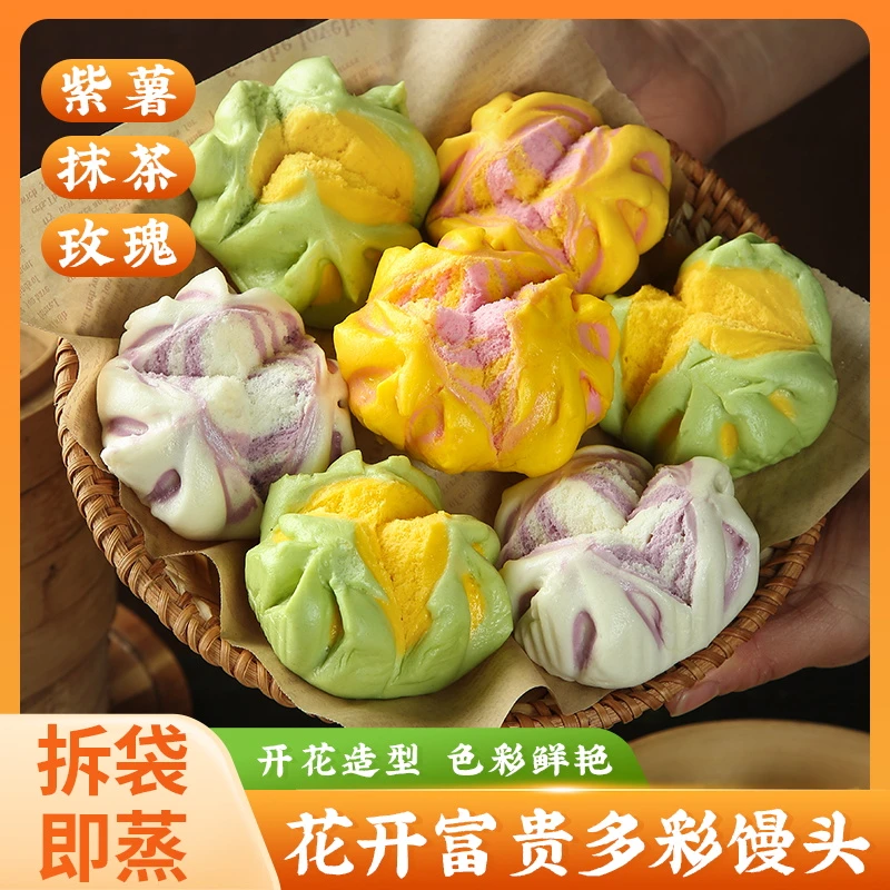南瓜开花馒头紫薯开花馒头方便速食速冻早餐半成品抹茶粗粮面食