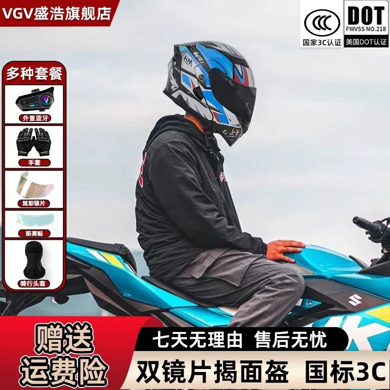 VGV/VGV旗舰摩托车头盔揭面盔双镜片机车3C认证全盔四季安全男女