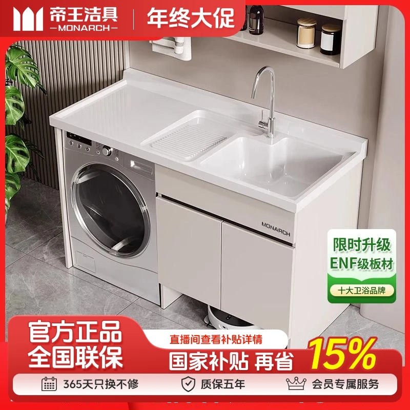 【MONARCH帝王】ENF级蜂窝铝大板阳台洗衣柜一体扫地机