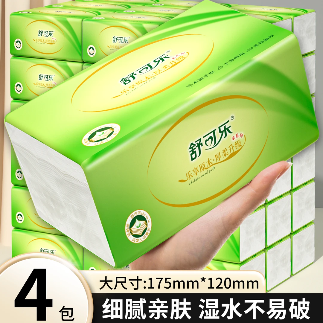 【2.01到手4包】原木浆高级家用优选擦手加厚家庭装餐巾吸水餐巾