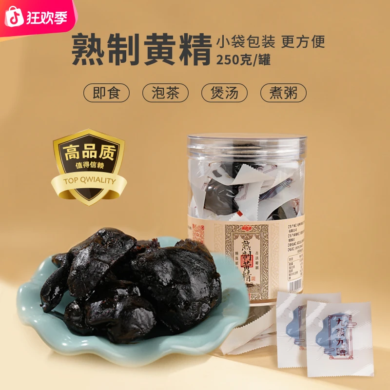 逸茗道熟制即食黄精九蒸九晒真实材料滋补大块男女泡水煲汤养生茶