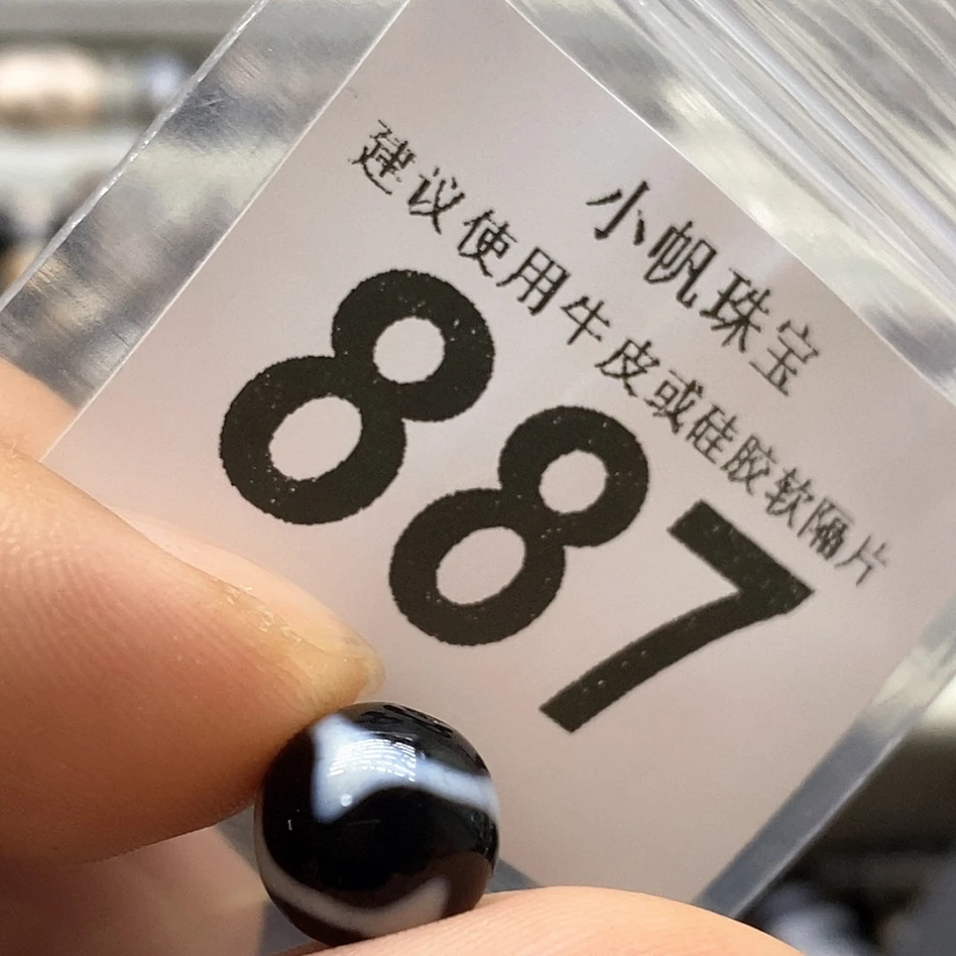 玛瑙/玉髓未镶嵌裸珠887