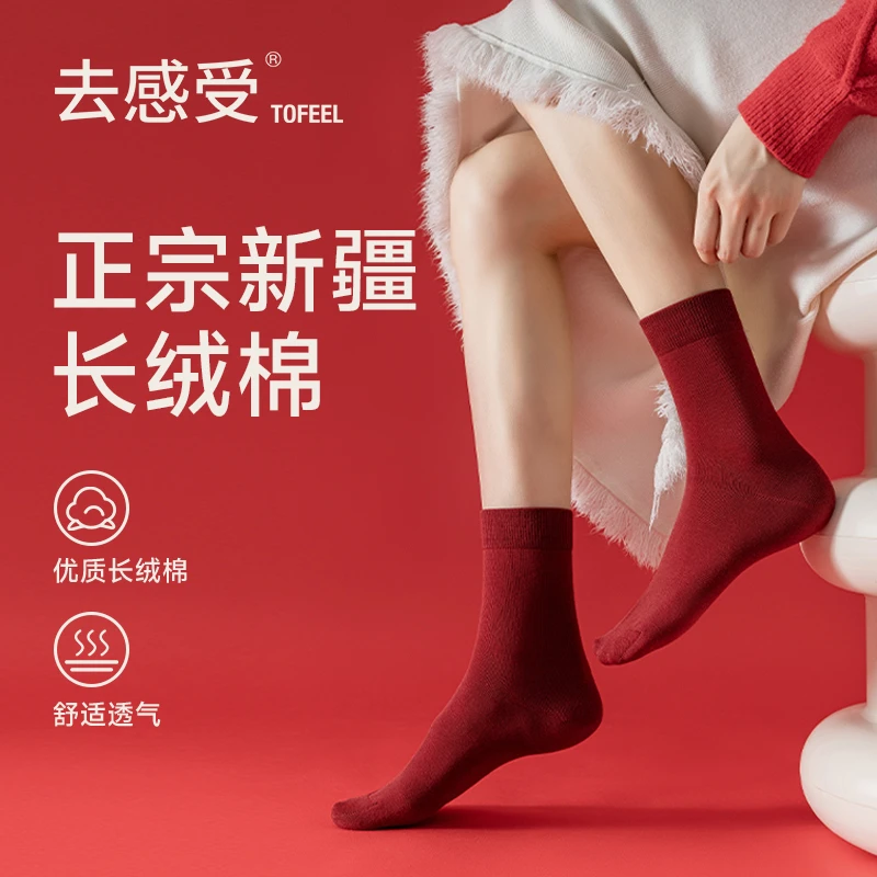 【去感受】新疆长绒棉本命年男女同款红色袜子10A级抗菌消臭中筒袜