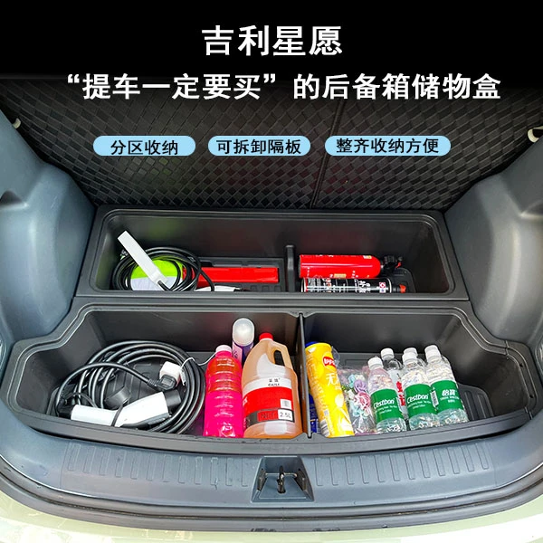 【超级福利】吉利星愿专用后备箱改装储物盒收纳方便防水耐刮专用垫