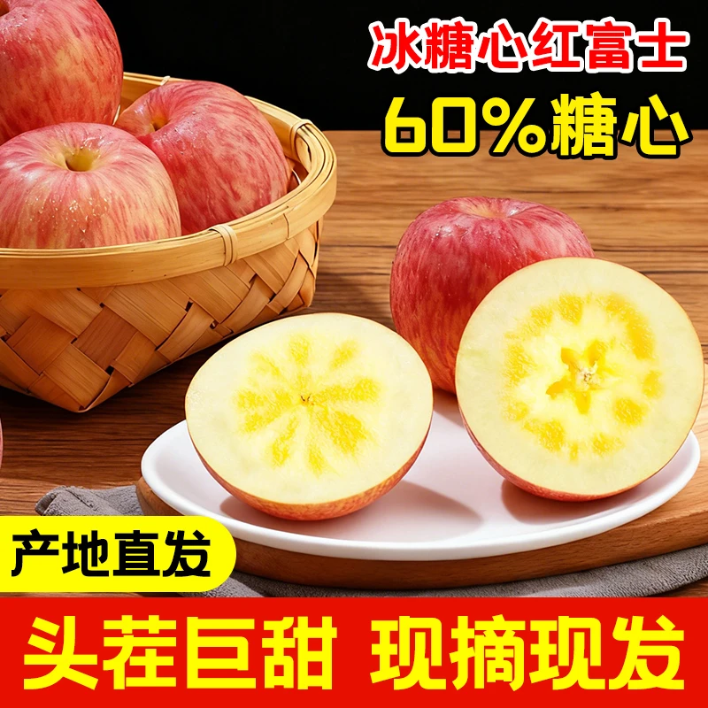 正宗四川糖心红富士苹果当季新鲜水果现摘现发整箱脆甜多汁