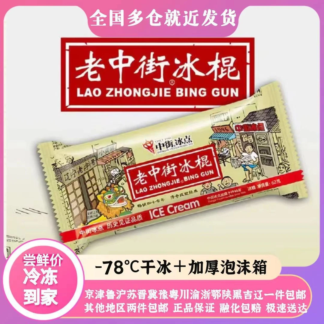 【买10支送20支】老中街冰棍雪糕冰点老冰棍冰淇淋牛奶冷饮奶油手工